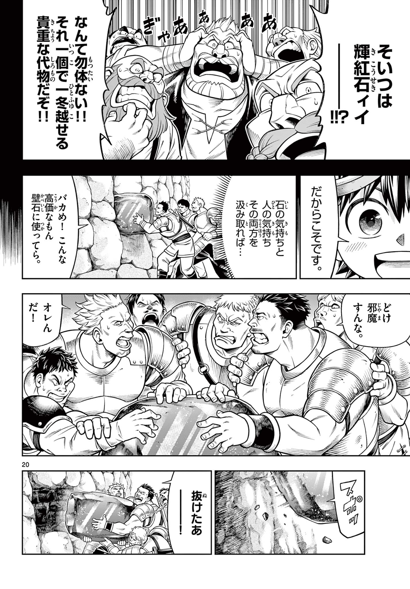 Soara to Mamono no ie - Chapter 27 - Page 20